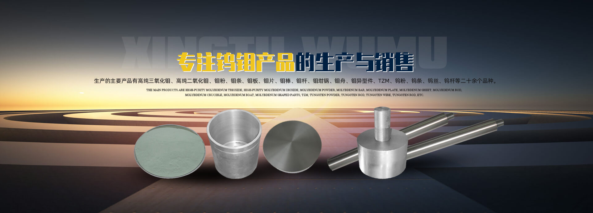 鎢鉬制品,鉬制品-洛陽興圖鉬鎢科技有限公司